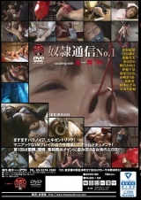 奴●通信No.1＋乱舞’96 北村絵梨 パッケージ画像裏