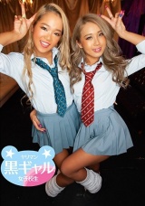 ヤリマン黒ギャル女子校生 パッケージ画像
