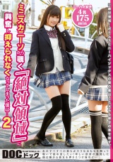 ミニスカニーソから覗く「絶対領域」に興奮し抑えられなくなってしまった僕は…2 パッケージ画像