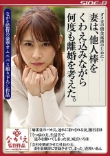 ダメ夫の借金返済のために・・ 妻は、他人棒をくわえ込みながら何度も離婚を考えた。 パッケージ画像
