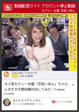 動画配信サイトアカウント停止動画 セクシー女優 花咲いあん パッケージ画像