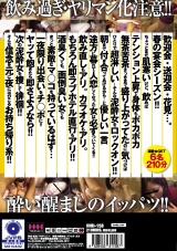 クレイジーガイド 繁華街裏の歩き方 飲み会シーズン潜入編 パッケージ画像裏