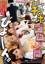 チ○ポゴム人間 パッケージ画像