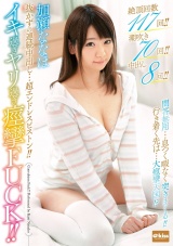 抜かずの連続中出し…超エンドレスピストン!!イキ過ぎヤリ過ぎ痙攣FUCK!! 加瀬ななほ パッケージ画像