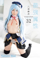 最強属性32 八尋麻衣 パッケージ画像