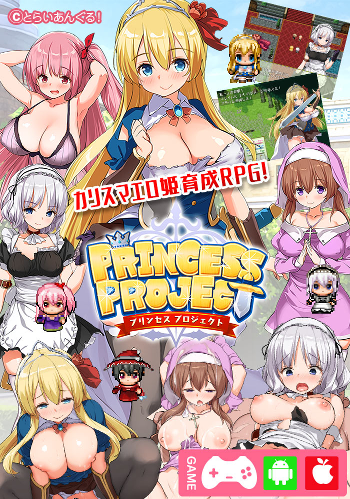 PrincessProject -プリンセスプロジェクト-