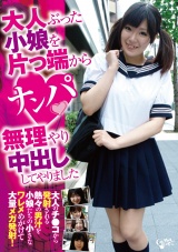 大人ぶった小娘を片っ端からナンパ無理やり中出ししてやりました パッケージ画像