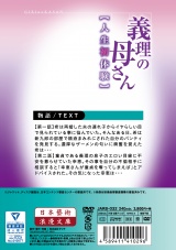 義理の母さん【人生初体験】 パッケージ画像裏