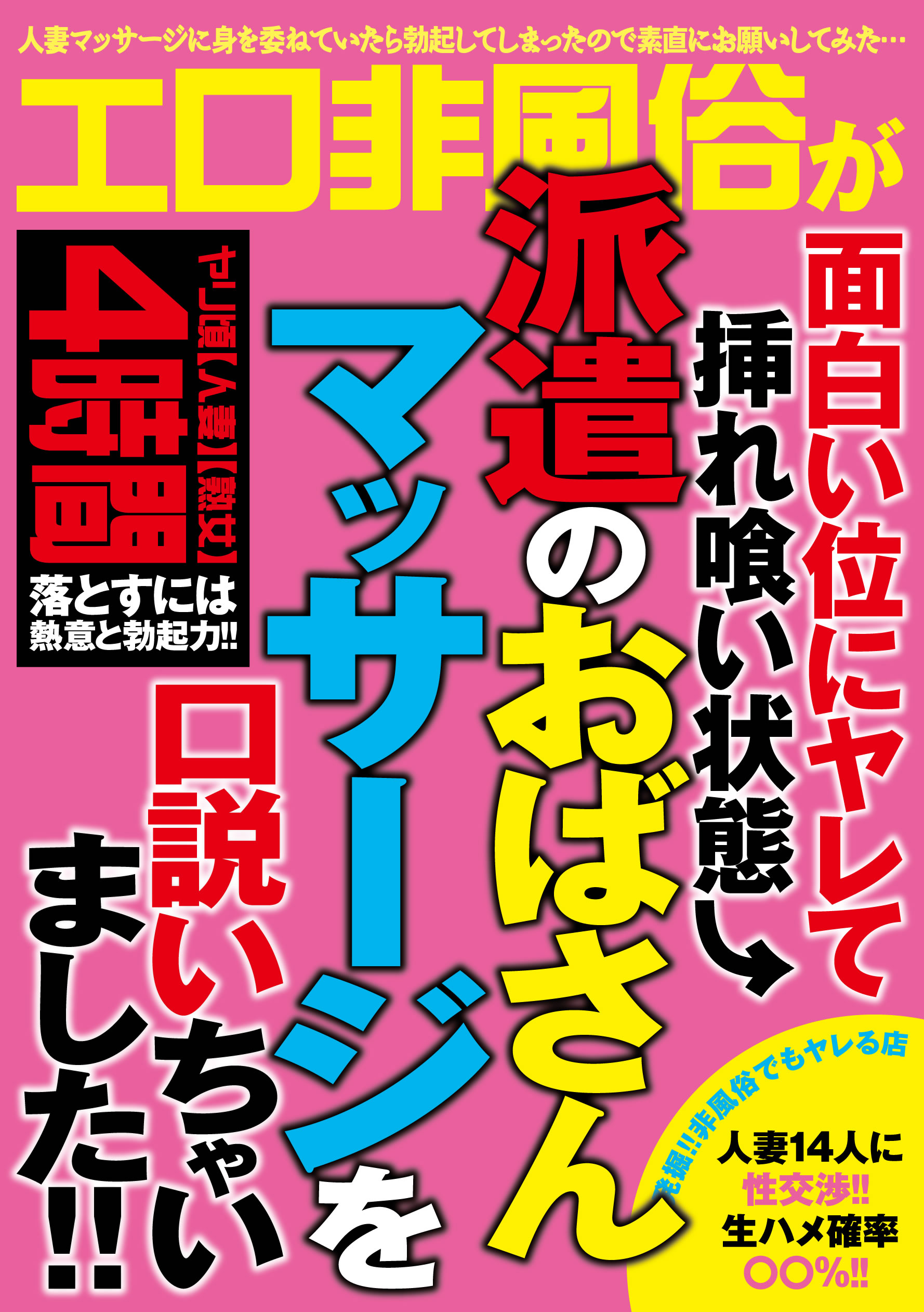 エロ非風俗が面白い位にヤレて挿れ喰い状態⤴派遣のおばさんマッサージを口説いちゃいました！！ | HBOX.JP - 動画