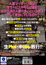 エロ非風俗が面白い位にヤレて挿れ喰い状態⤴派遣のおばさんマッサージを口説いちゃいました！！ パッケージ画像裏