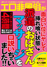 エロ非風俗が面白い位にヤレて挿れ喰い状態⤴派遣のおばさんマッサージを口説いちゃいました！！ パッケージ画像