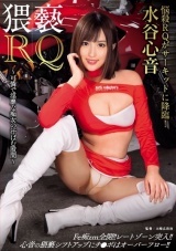 猥褻RQ 可憐で淫靡な痴女の汗ばむ股間 パッケージ画像