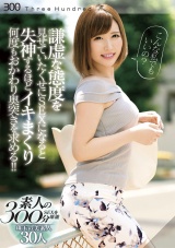 「こんな私でもいいの？」謙虚な態度を見せていたくせにSEXになると失神するほどイキまくり何度もおかわり奥突きを求める！！ パッケージ画像