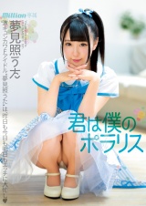 夢見照うた 6th 『君は僕のポラリス』 パッケージ画像