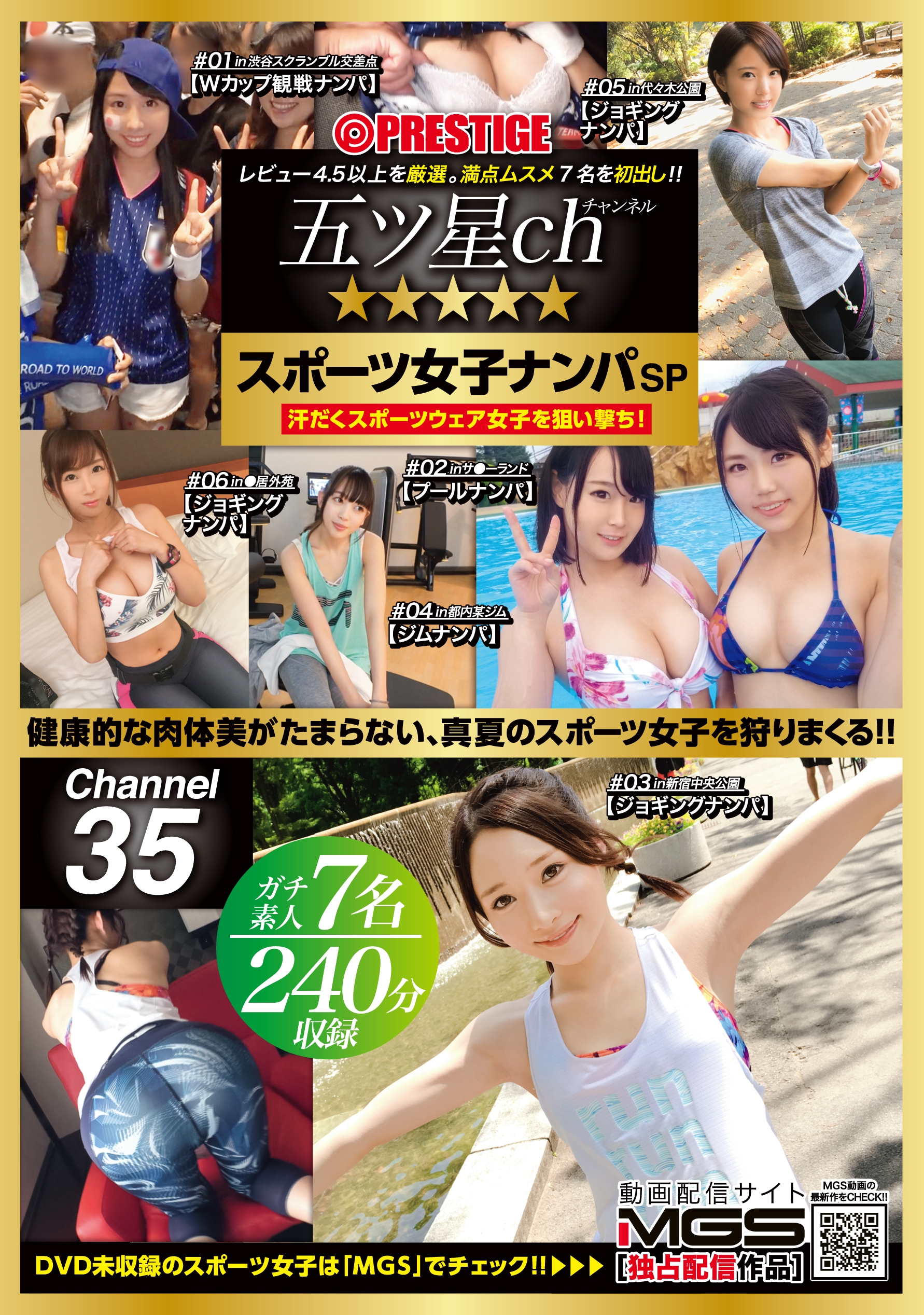 五ツ星ch スポーツ女子ナンパSP ch.35 真夏の太陽の下で、美しい汗を滴らせる美女がどエロい!! | HBOX.JP - 動画