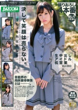 生中出しアイドル枕営業 Vol.003 パッケージ画像