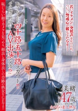 恥ずかしがる四十路・五十路スカウト!! その場で口説いてAV出演交渉!?  恥じらい顔でカメラを見つめる、顔良し身体良しの奇跡の熟女をGET!! 美緒47歳 パッケージ画像