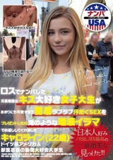 ロスでナンパした天真爛漫なキス大好き女子大生があまりにも可愛すぎて密着ラブラブ汗だくSEXをプレゼントしたら滝のような唾液イラマでお返ししてくれました。キャロライン（22歳） パッケージ画像