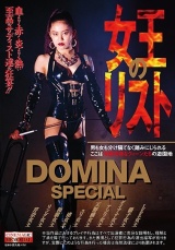 DOMINA SPECIAL 女王のリスト パッケージ画像表