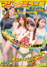 マジックミラー号逆ナンパスペシャル！真夏のビーチに“超高級4輪車ソープ”が出張中！素人ボーイズはマッハで射精ドクドクどぴゅ～っ！ パッケージ画像