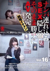 ナンパ連れ込みSEX隠し撮り・そのまま勝手にAV発売。する別格イケメン Vol.16 パッケージ画像