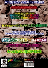 本当にスケベな五十路のおばさん パッケージ画像裏