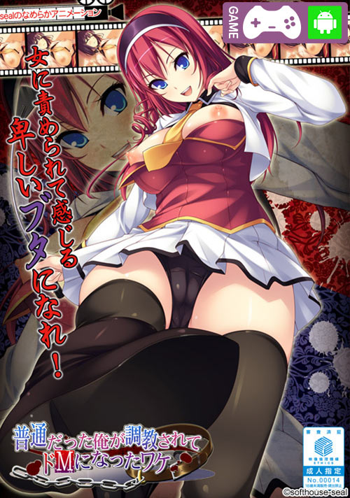 妹スマホゲーム【普通だった俺が調教されてドMになったワケ】