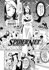 SPIDER NET パッケージ画像