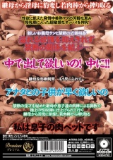 猥褻映像 気になるお隣さんのセックス事情 隣の部屋から聞こえる男と女の卑猥な喘ぎ声 パッケージ画像裏