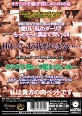 中年男の濃厚テクで何度も絶頂するスケベ妻の性活 パッケージ画像裏