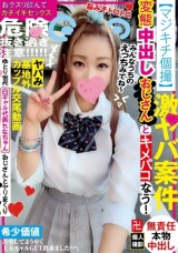 【マジキチ個撮】変態中出しおじさんとキメパコなう！ パッケージ画像