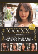 ＸＸＸＸＸ！！PREMIUM ～渋谷完全素人編～ パッケージ画像