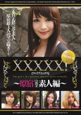ＸＸＸＸＸ！！PREMIUM ～原宿完全素人編～ パッケージ画像