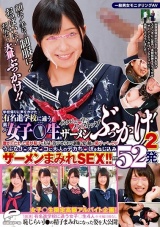 一般男女モニタリングAV 女子○生限定高額アルバイト企画！学校帰りに声をかけた有名進学校に通う素人女子○生をインタビュー中にノンストップザーメンぶっかけ！合計52発 溜まりにたまった濃厚精子を大量に浴びせられて制服・髪・顔まで精子でべっとり！うぶなJ○オマ…2 パッケージ画像