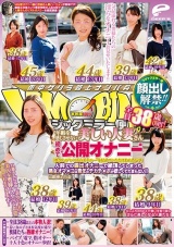 顔出し解禁！！ マジックミラー便 全員38歳over！年齢を感じさせない美しい人妻さん 初めての公開オナニー編「奥さんの‘いつものオナニー’を見せていただけませんか？」人前での露出オナニーで絶頂してしまった熟女オマ○コは青年のデカチ○ポが欲しくてたまらない！in銀… パッケージ画像