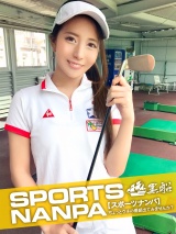 【太客に買ってもらった勢いでゴルフ始めたスポーツ女子ハメ撮り☆赤坂のキャバクラ勤務な敏感マ〇コを持つるうちゃん（21）】 パッケージ画像