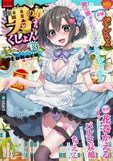 月刊Ｗｅｂ男の娘・れくしょんッ！Ｓ  Vol.43 パッケージ画像