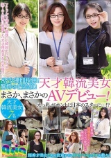 AV女優即採用！驚愕の偏差値！天才韓流美女まさか、まさかのAVデビュー！えっ私がホントに日本のスターに…！？ パッケージ画像