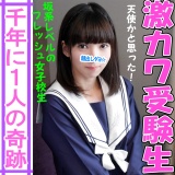 るみちゃん18才☆試験勉強から解放されたばかりの受験生が念願のSEX?無意識だいしゅきホールドでチンポを離さない幼いカラダ♪溜まりに溜まった性欲をぶつけるイチャラブ青春交尾♪ パッケージ画像