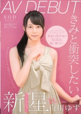 白川ゆず 18歳 AV DEBUT パッケージ画像