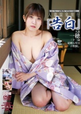 人妻温泉旅行「告白」 人妻 一穂 三十一歳 パッケージ画像