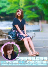 胸元が大きく開いたシャツの女がブラチラっていうか乳首チラしてたら絶対ナンパＯＫだし中●しできるに違いない パッケージ画像