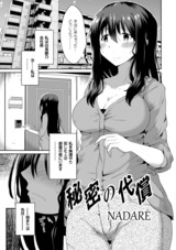 秘密の代償  パッケージ画像
