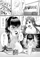 夫の知らない妻 第三話 パッケージ画像