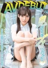 楠木あず AV DEBUT パッケージ画像表