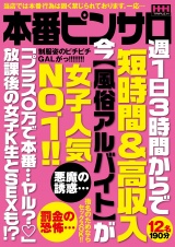 本番ピンサロ週１日３時間からで短時間＆高収入今【風俗アルバイト】が女子人気NO.1！！「プラス〇万で本番…ヤル？?」放課後の女子K生とSEXも！？