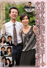貴方の人生に潤いを取り戻す…中高年夫婦の為のセックス日記全集 パッケージ画像