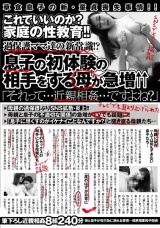 これでいいのか？家庭の性教育！！過保護ママ達の新常識！？息子の初体験の相手をする母が急増↑↑ 「それって…近親相姦…ですよね？」 パッケージ画像