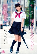 セーラー服とドSマシンガン パンチ キック 淫語アッパー 関西弁でM男を完全支配 フルボッコ性交 枢木あおい パッケージ画像