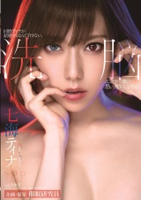 同僚ティナが結婚するなんて許さない、洗●エステで俺の思い通りにしてやる！ 七海ティナ パッケージ画像表